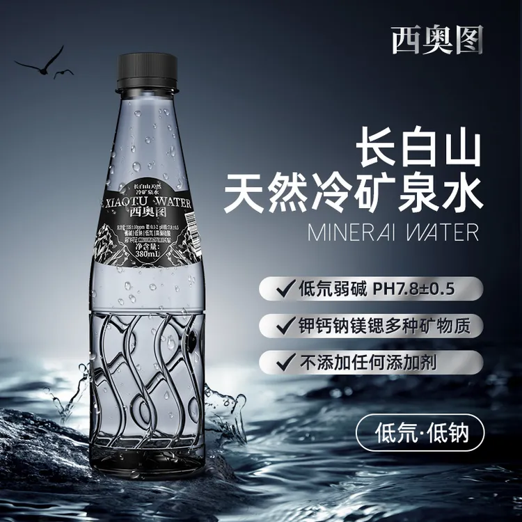 西奥图长白山天然冷矿泉水低氘弱碱性饮用水高偏硅酸饮用水