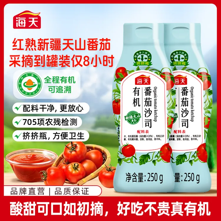 【浓浓番茄味】海天有机番茄沙司250g/瓶 酸甜番茄酱蘸薯条粉丝福利商品图
