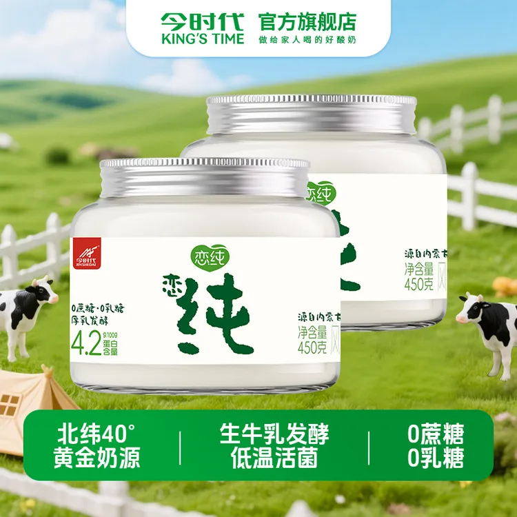 【0蔗糖0乳糖0代糖】今时代恋纯450g*2桶0糖减脂酸奶营养无糖早餐