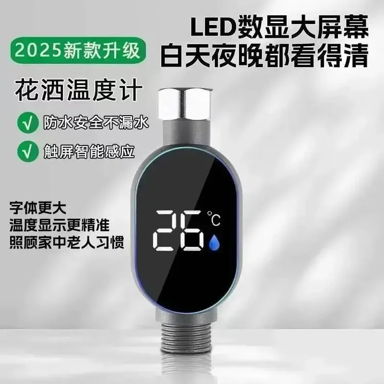 【智能测温不加热】高端家用防烫花洒智能数显温度计淋浴水温显示器