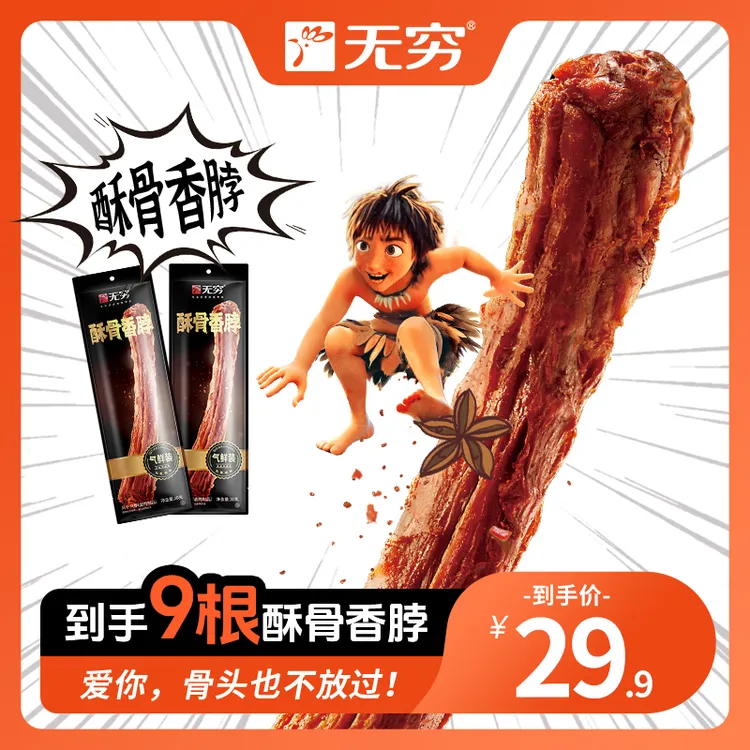 【主播推荐】无穷酥骨香脖30g*6根多口味风干气鲜装零食宵夜即食