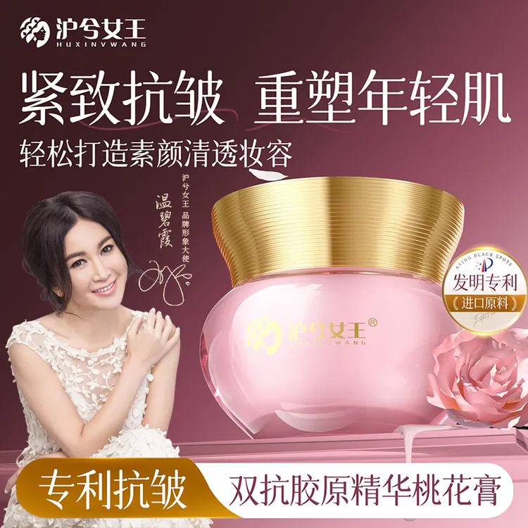 【宠粉专属】沪兮女王双抗胶原精华桃花膏