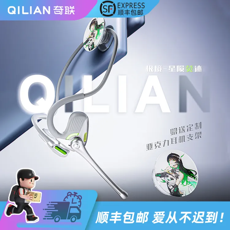 奇联极境星陨荧迹开放式电竞耳机电脑游戏蓝牙2025最新款挂耳式