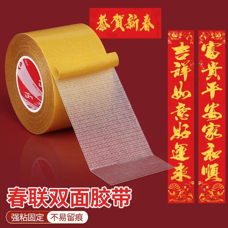 米乐奇网格双面胶贴春联专用高粘度不留痕布基胶带对联无痕胶强力