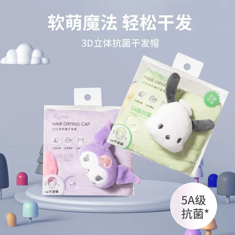 【名创优品】三丽鸥干发帽3D立体抗菌干发透气加厚吸水学生