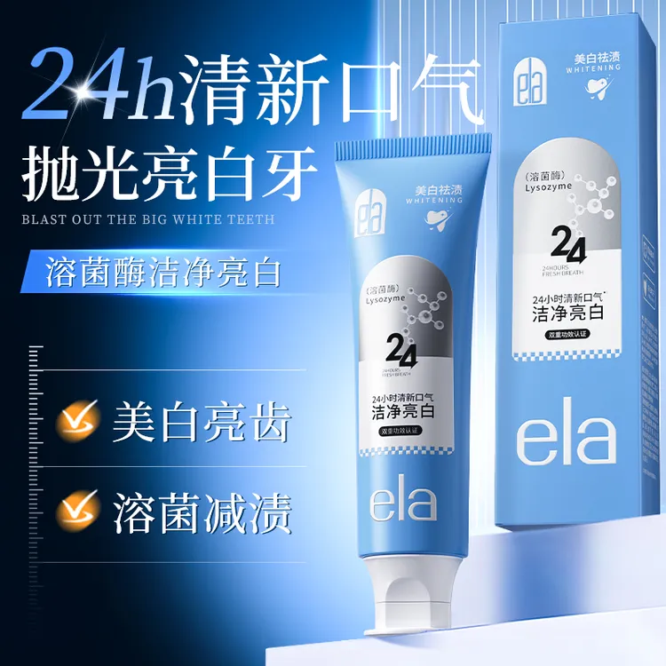 ela美白亮齿溶菌减渍祛渍深层清洁呵护口腔去口臭牙龈牙膏