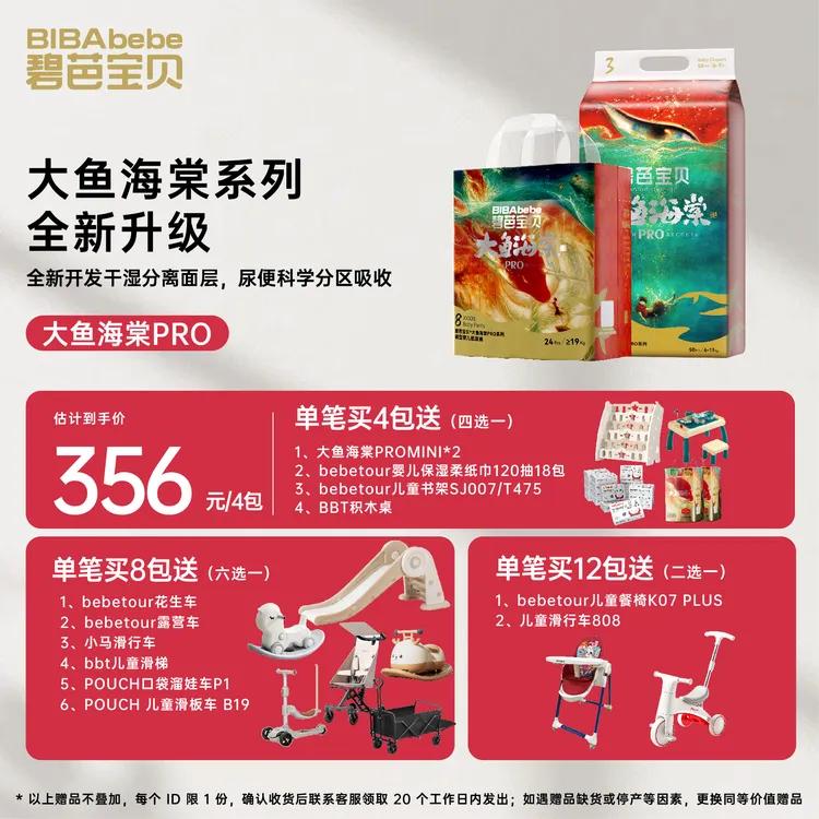 【尿便分区】拍1发4碧芭宝贝大鱼海棠pro系列3代纸尿裤尿不湿