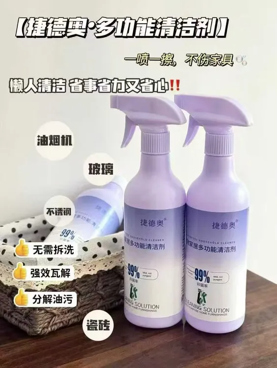 捷德奥多效家居多功能清洁剂洗小白鞋沙发皮具厨具茶垢尿垢去重油