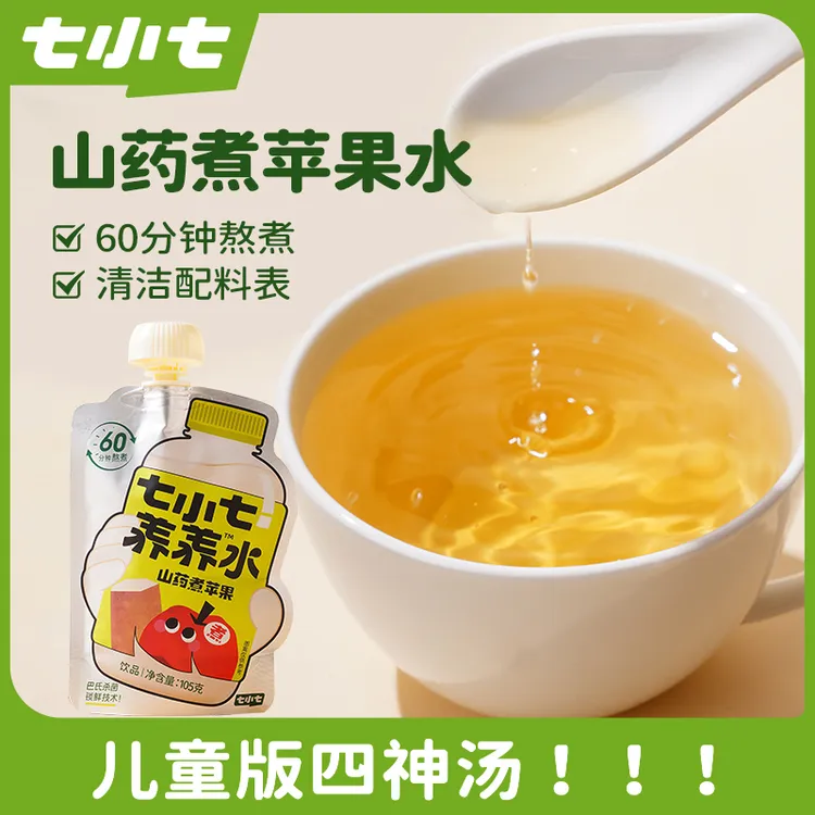 【古方食养】七小七山药煮苹果四神汤免煮直饮小孩儿童熬煮饮品果汁