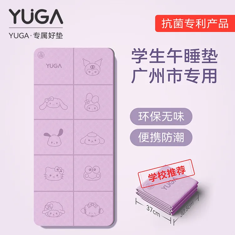 YUGA三丽鸥广州市学校专用小学生午睡垫折叠可睡觉加厚午休垫子