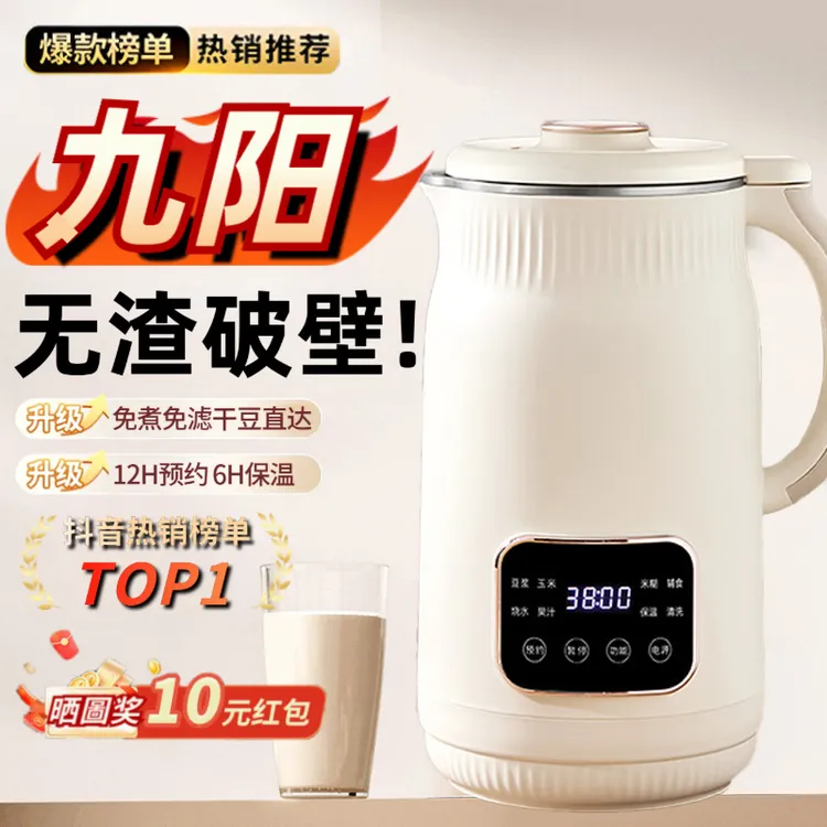 免过滤豆浆机破壁机2026新款家用免泡免煮全自动小型多功能榨汁机
