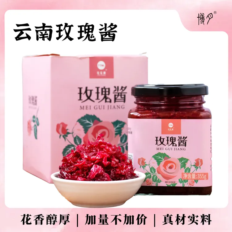 【玫瑰酱】高原墨红玫瑰 食用鲜花果酱 烘焙泡茶冰粉配料