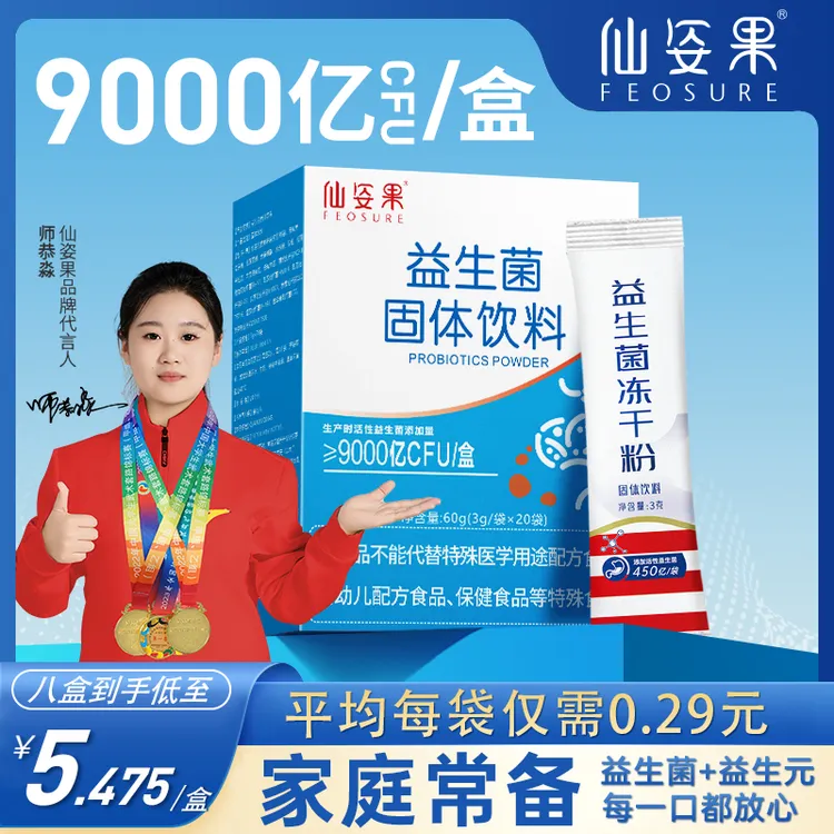 全家益生菌益生元【官方正品福利】肠胃专用9000亿双歧杆菌复合活性