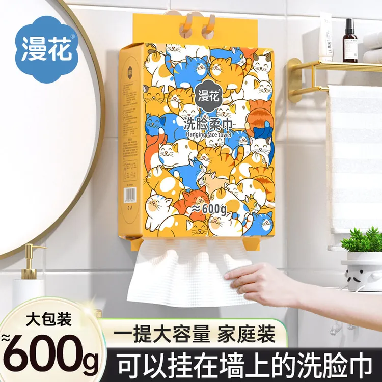 漫花悬挂抽取式洗脸巾600g干湿两用加厚加大洁面巾家用洁面巾擦脸