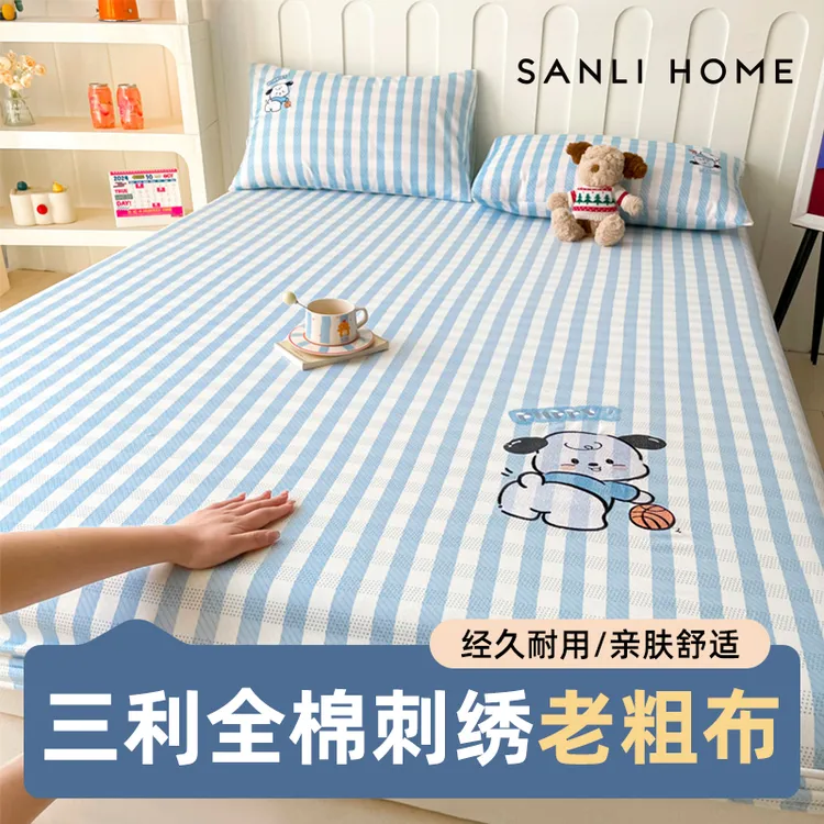  【三利】夏季全棉刺绣老粗布床单床笠学生家用宿舍