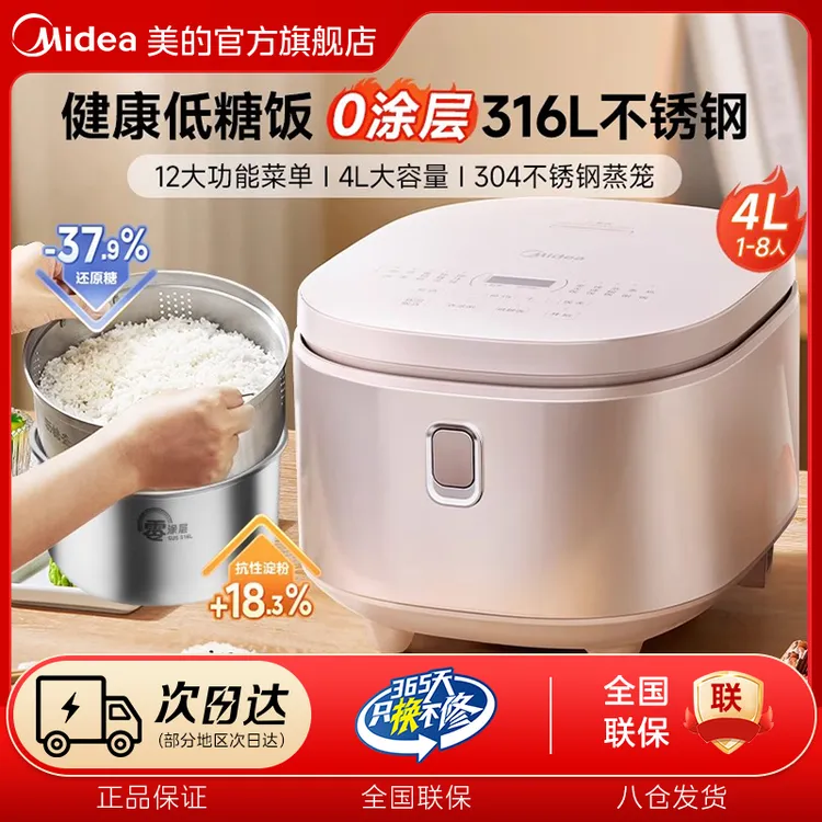 美的0涂层电饭煲家用4L多功能316不粘内胆无涂层低糖电饭锅4E62LS