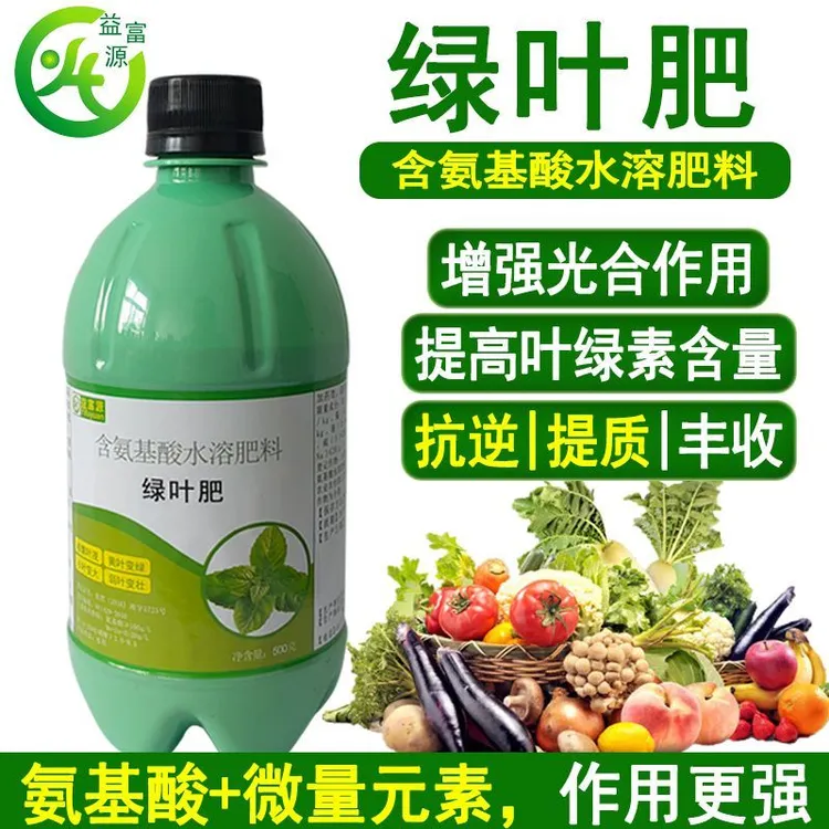 益富源绿叶肥含氨基酸水溶肥大蒜花生花卉果树草莓蔬菜水果叶面肥