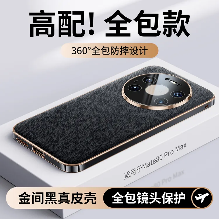 适用华为Mate80真皮手机壳新款防摔80promax商务男80RS高档奢华女