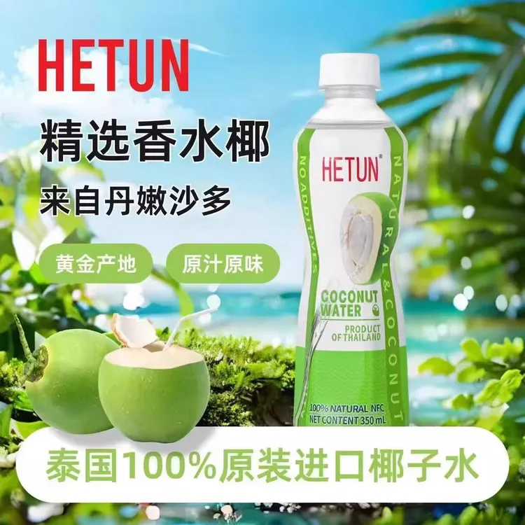 【到期2025-10-6】5/12瓶泰国进口hetun椰子水350ml