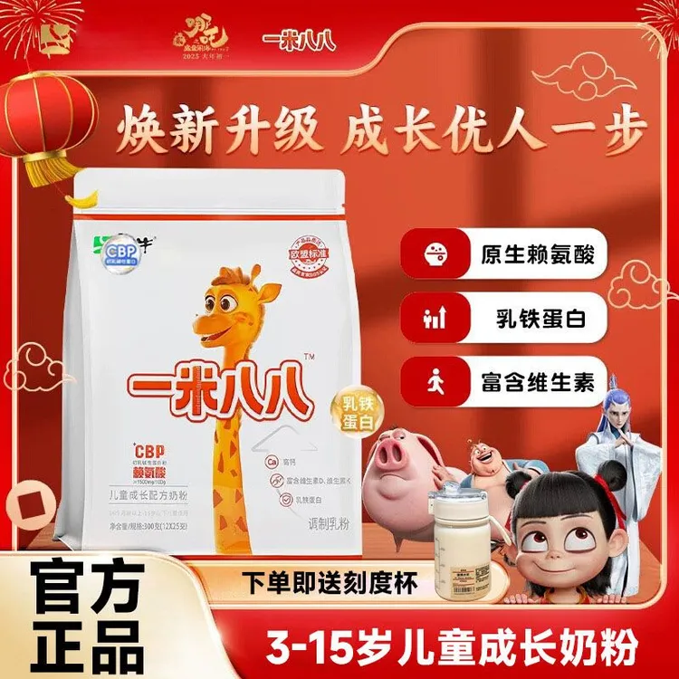 一米八八蒙I牛儿童成长配方奶粉高钙CBP赖氨酸奶粉300g袋ticify