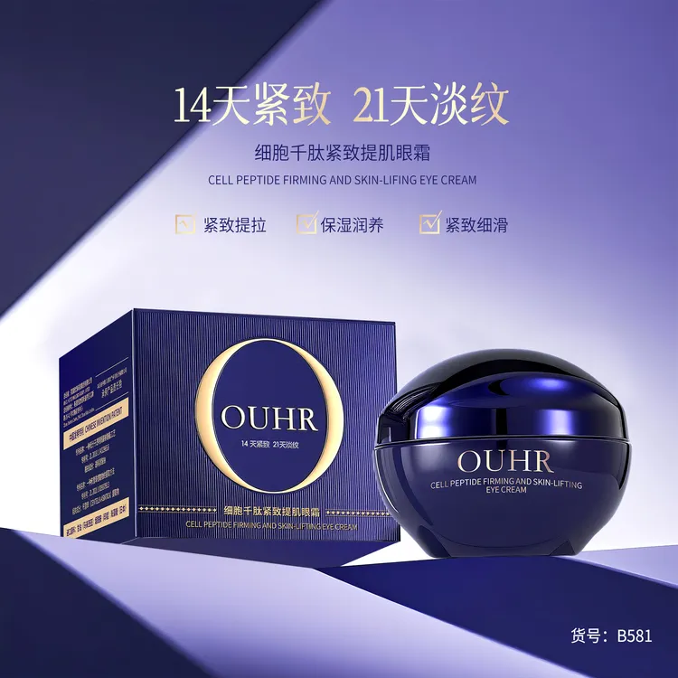 【14天紧致 21天抗皱】细胞千肽紧致提肌眼霜