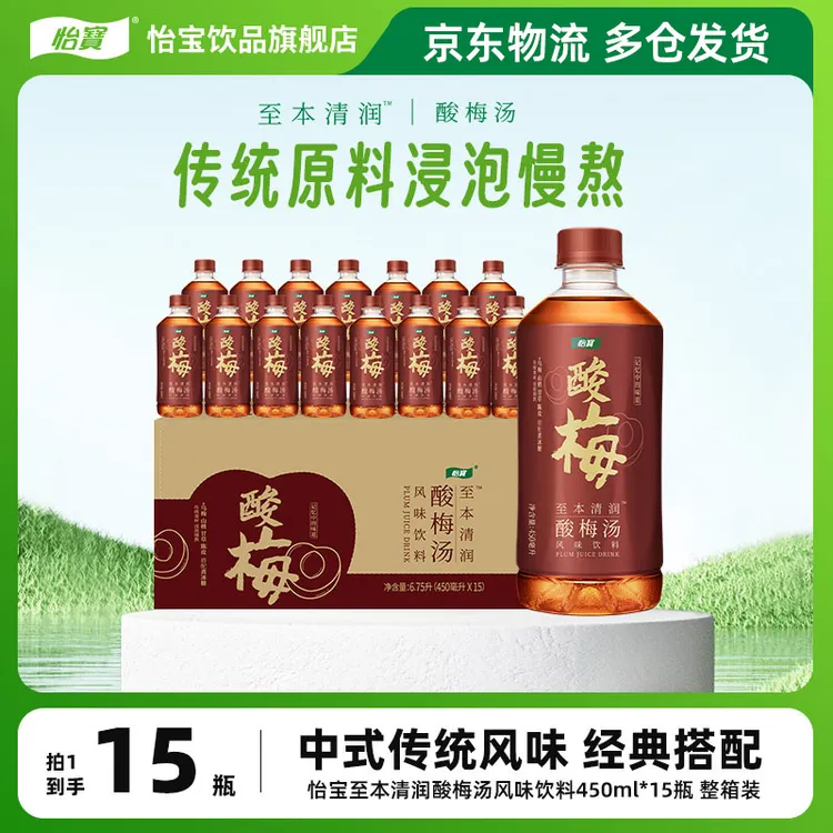 【怡宝】至本清润酸梅汤450ml*15瓶爽口解腻清凉回甘传统滋味饮料