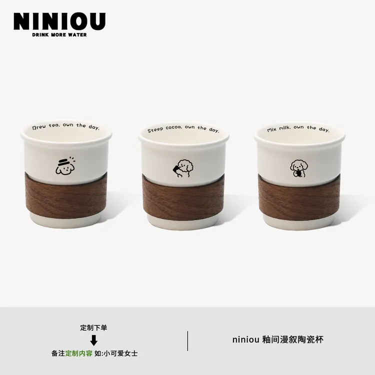 niniou周边丨釉间漫叙陶瓷泡茶水杯素雅木制杯套复古ins风咖啡杯