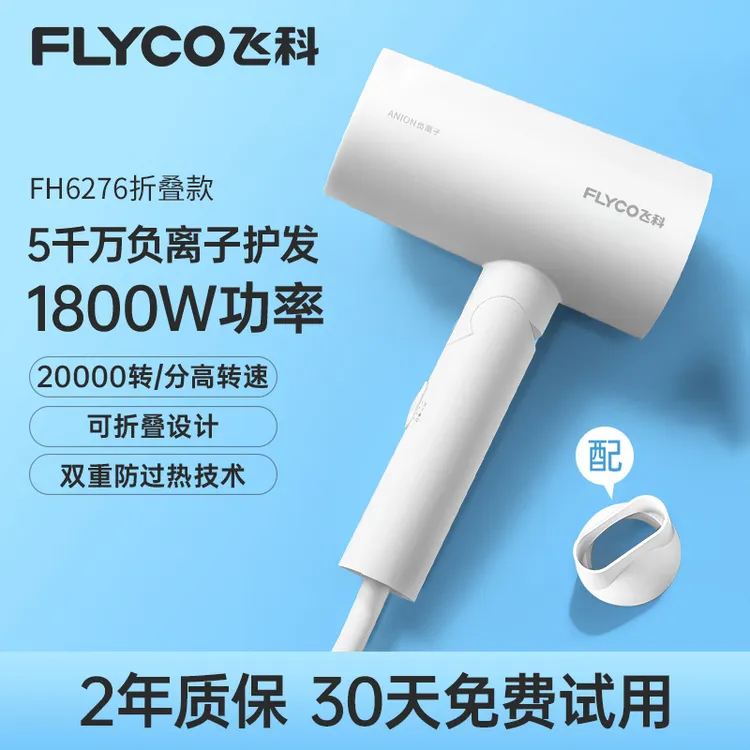 飞科可折叠电吹风机负离子护发家用大功率速干飞科旗下博锐不伤发