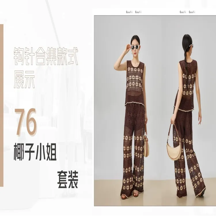 【钩针款76】椰子小姐祖母格背心+裤子套装视频教程