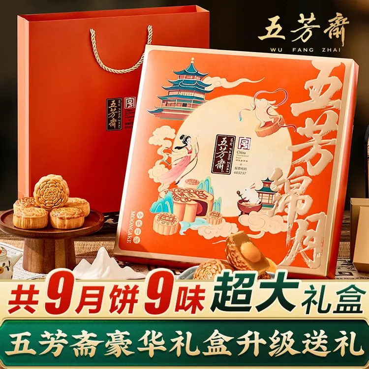 五芳斋月饼礼盒装高端豪华广式蛋黄莲蓉中秋节礼品送长辈送礼批发