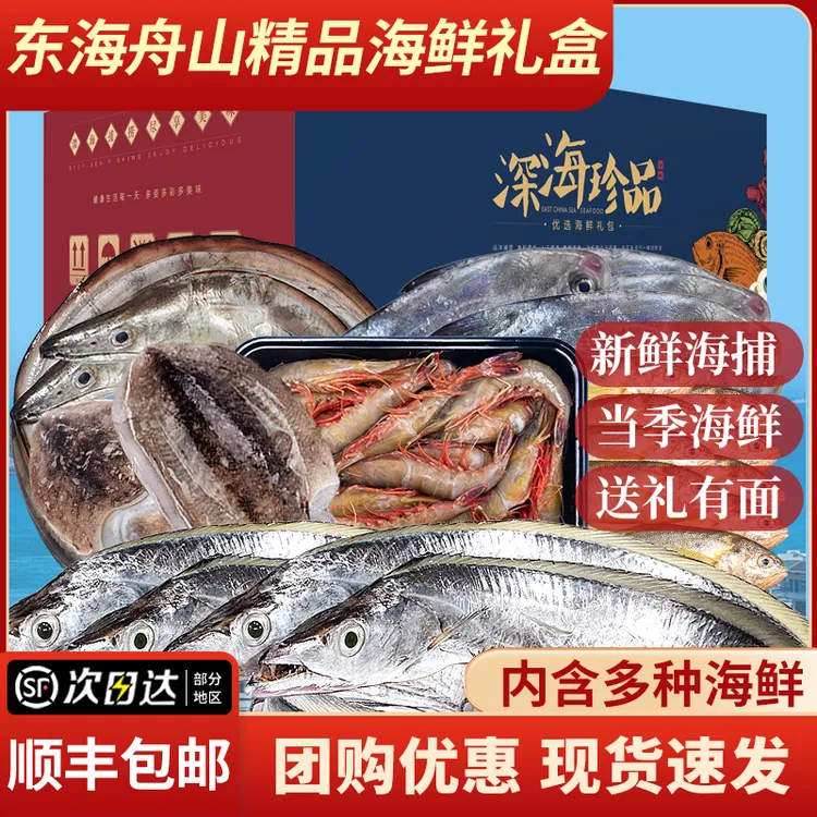 正宗东海野生海鲜礼盒过年年货礼包中秋国庆海鲜整箱送人高端海鲜