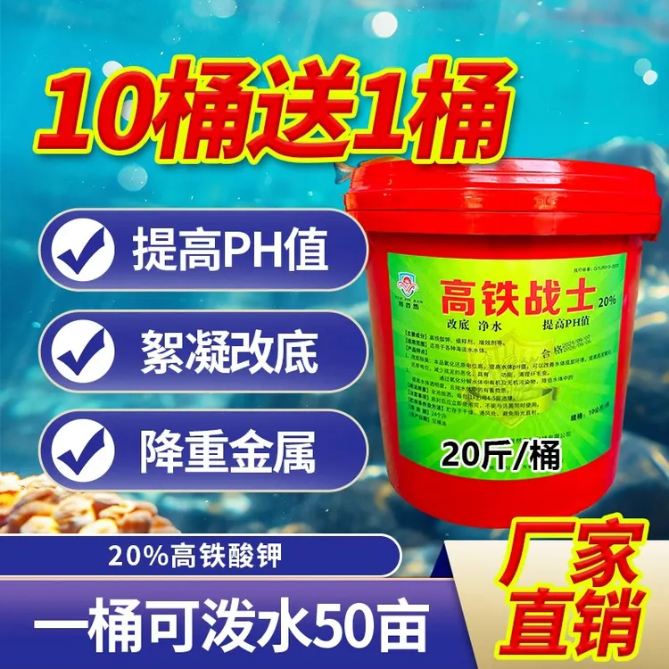 粤晋然20%高铁酸钾颗粒改底改善重金属提高ph值水产养殖鱼虾蟹塘商品图