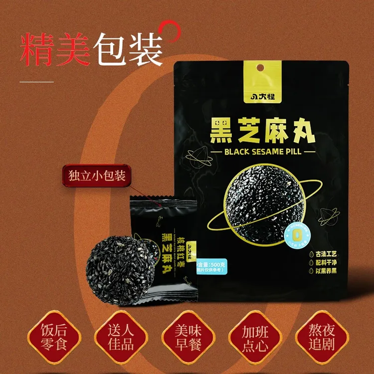 新疆黑芝麻丸 核桃红枣芝麻丸 独立小包装零食500g 黑芝麻丸 500g