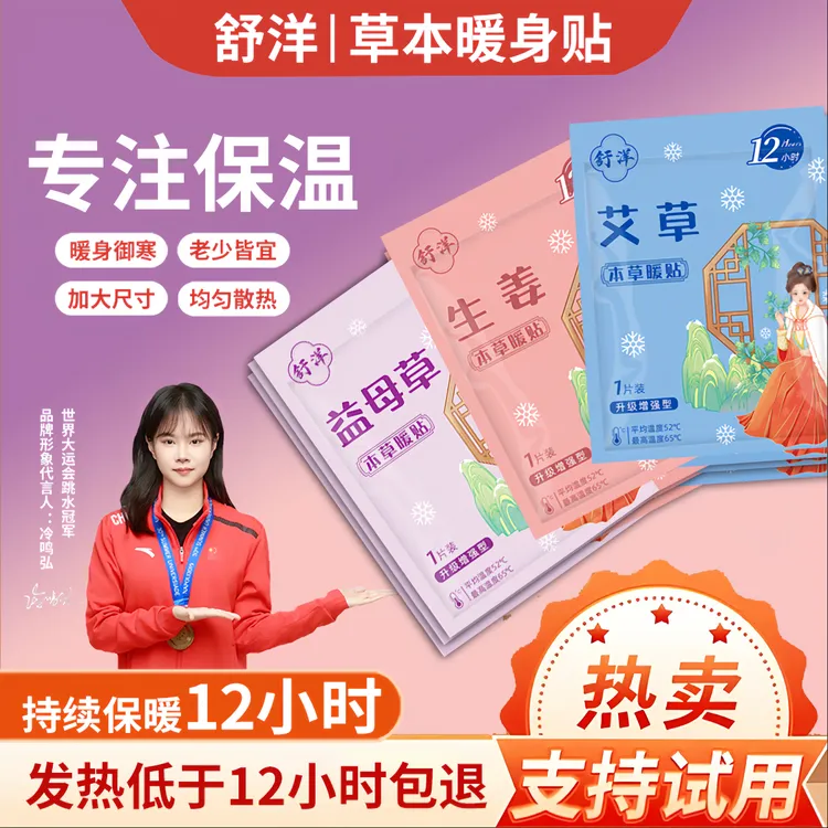 舒洋儿童暖贴暖宝宝贴保暖暖身贴学生冬天防寒保暖一次性热敷贴