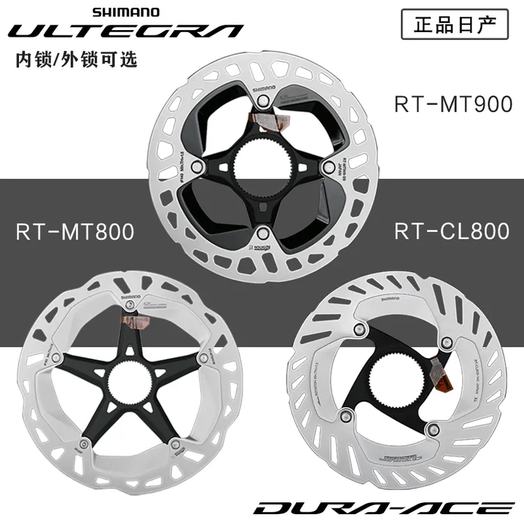 禧玛诺XT MT800中锁碟片公路山地车刹车盘散热盘片160/180适用