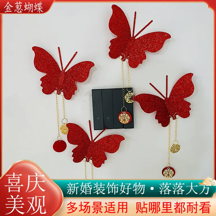 金葱蝴蝶婚房布置小挂件开关窗帘摆件布置男方女方创意婚礼增添美