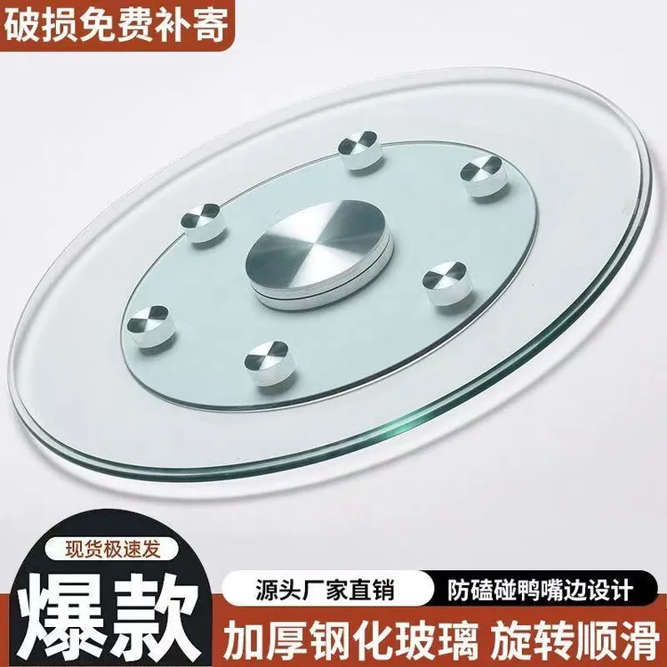 玻璃转盘圆桌钢化玻璃大饭桌子圆桌面旋转盘旋转台转盘底座餐桌转