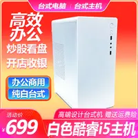 准新品  2️⃣号公司电脑 酷睿i5家用办公商务看电视上网课电脑