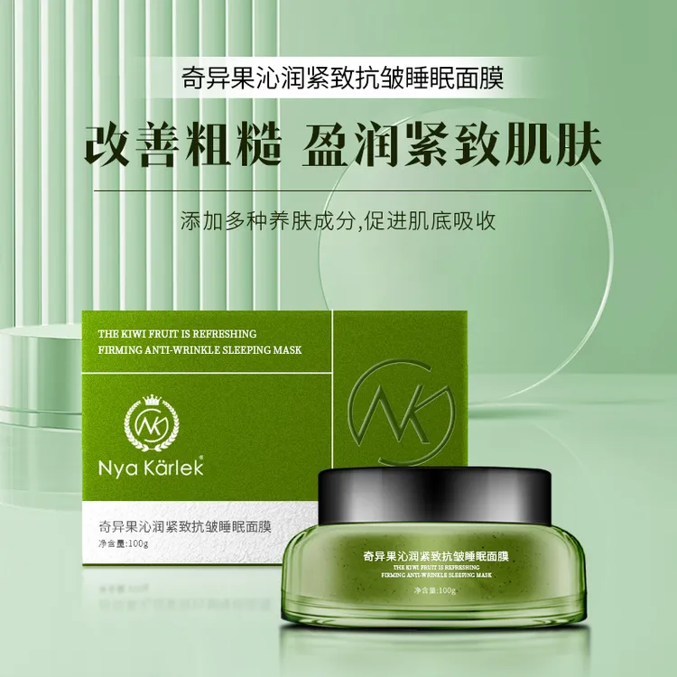 Nya Karlek奇异果沁润紧致抗皱睡眠面膜