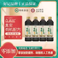 【非遗古法酱油】纯粮木桶酿造 减盐提鲜 一品鲜有机酱油家庭装