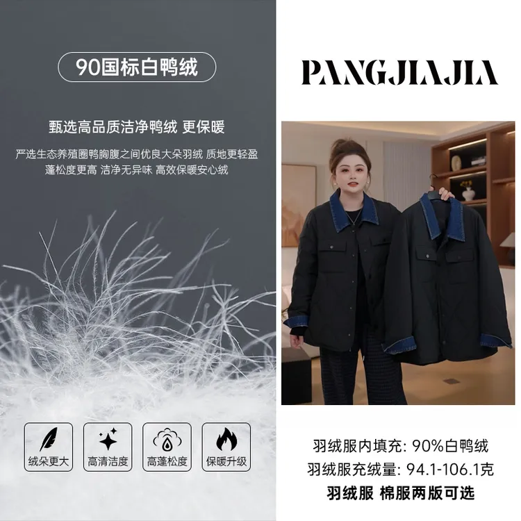 【胖佳佳】格陵兰 牛仔拼接翻领羽绒服外套冬季新款女H625H18051