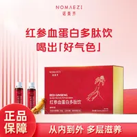 红参血蛋白多肽饮50ml/瓶补气血女性红参饮补品