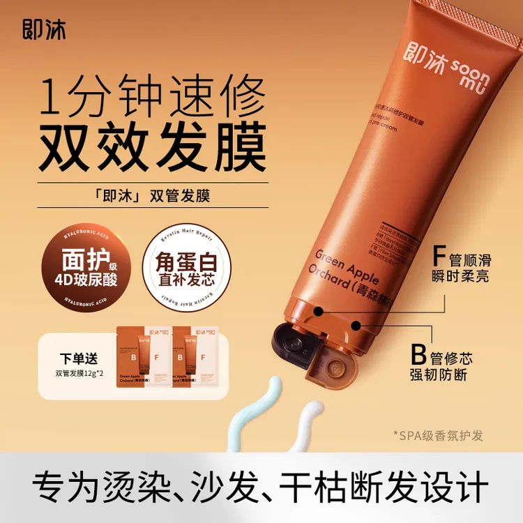 即沐福瑞达受损修护双管发膜烫染漂后修护护发素柔顺保湿