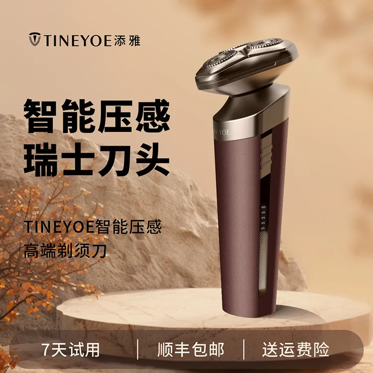 德国添雅高端男士电动剃须刀智能压感刮胡须刀品质旗舰2025新款