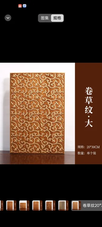 仿宋砑花板 传统砑花榉木信笺宝相花祥云冰梅八宝