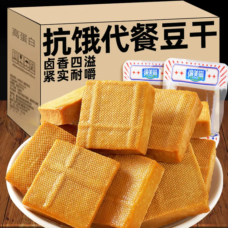 代餐豆干即食香卤豆腐干厚豆干卤香减休闲抗饿解馋小吃零食品小包