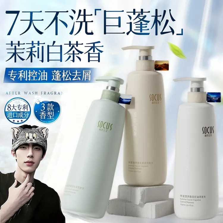 【k总&央妈力荐】氨基酸洗发水控油蓬松持久留香去屑女男士洗头膏露