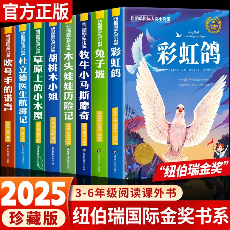 纽伯瑞国际金奖书系美绘典藏版全8册儿童读物课外书推荐