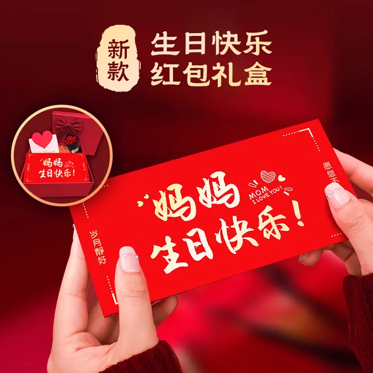 网红款送七夕红包折叠包妈妈辛苦了利是封礼盒礼品实用大生日礼物
