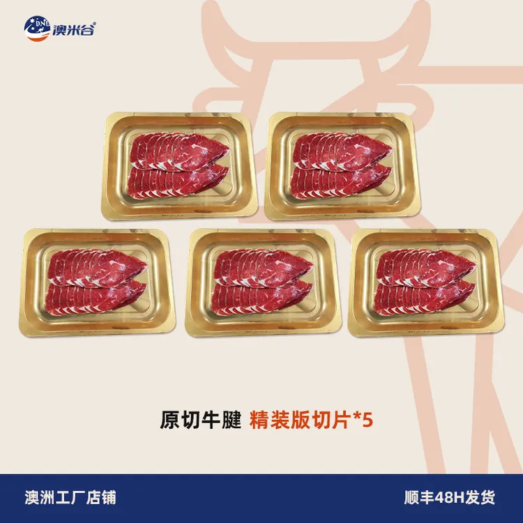 澳米谷澳洲进口原切牛腱子肉片烤肉片谷饲150天M4安格斯牛肉切片